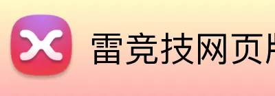 雷竞技网页版 logo